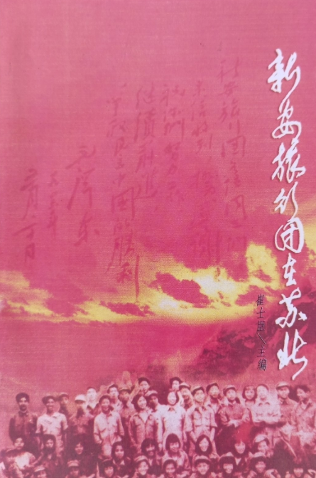 新安旅行团在苏北