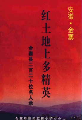 红土地上多精英