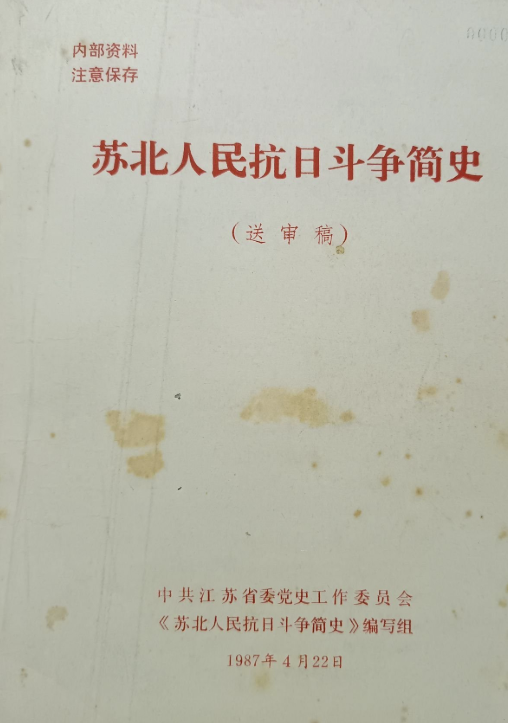 苏北人民抗日斗争简史