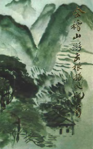 会稽山革命游击根据地记要