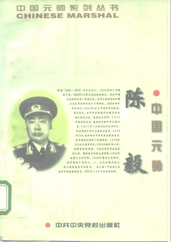 中国元帅陈毅