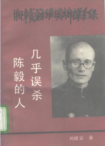 湘赣苏维埃主席谭余保