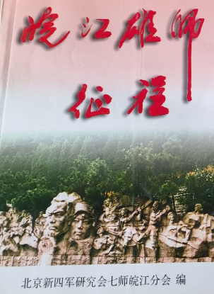 皖江雄狮征程(上)