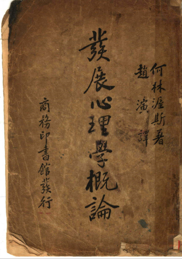 发展心理学概论