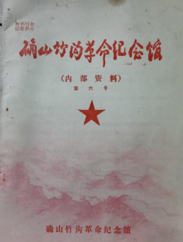 确山竹沟革命纪念馆