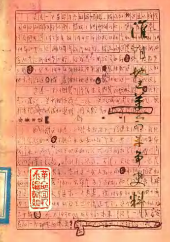 淮阴地区革命斗争史料（中集）