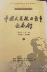 中国人民抗日战争纪念馆