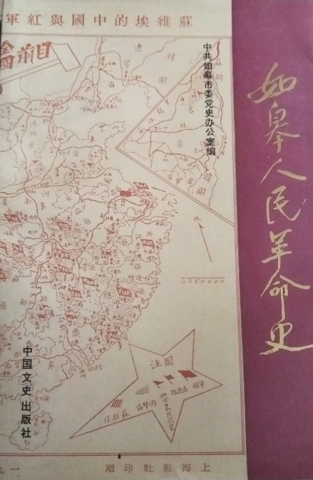 如皋人民革命史