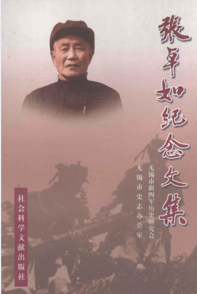 张卓如纪念文集