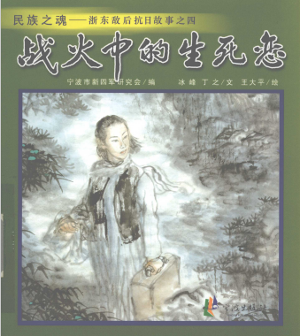 战火中的生死恋