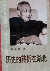 历史的转折在湖北