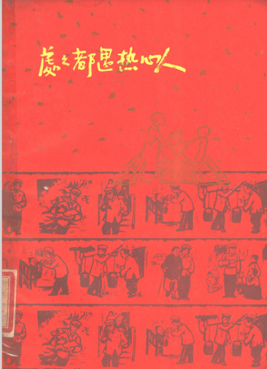 处处都遇热心人