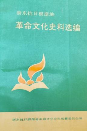 革命文化史料选编(下)