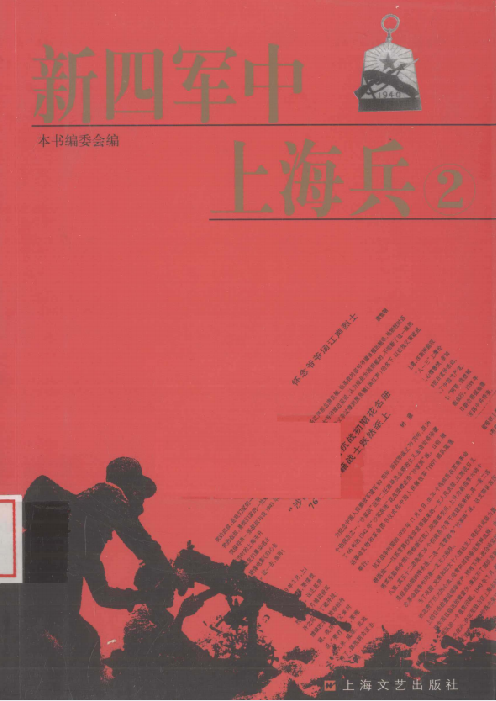 新四军中上海兵(2)