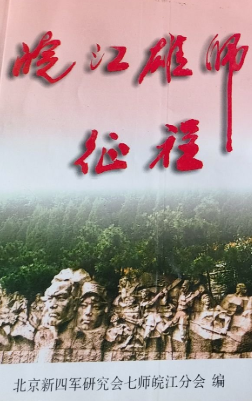 皖江雄狮征程(下)