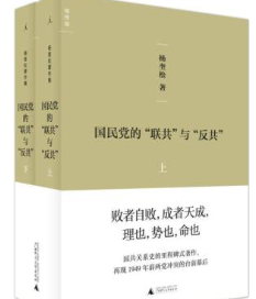 国民党的&ldquo;联共&rdquo;与&ldquo;反共&rdquo;(上)