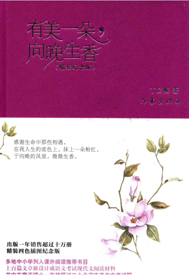 有美一朵，向晚生香