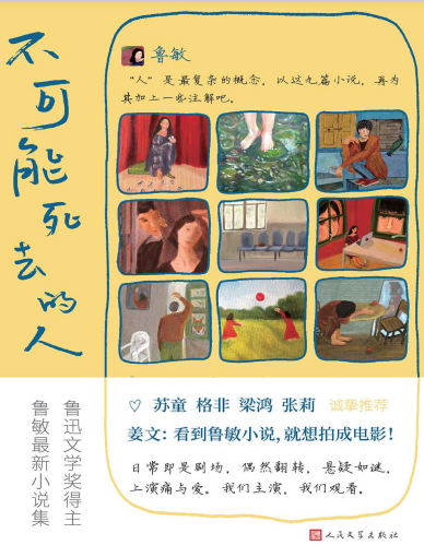 不可能死去的人