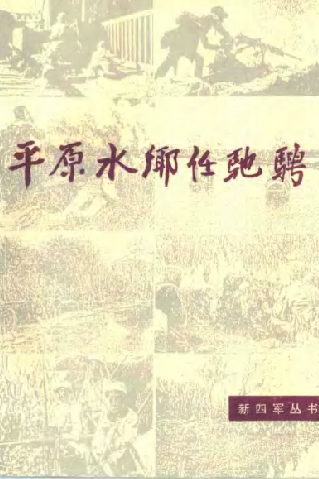 平原水乡任驰骋