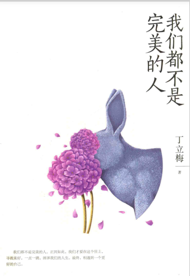 我们都不是完美的人