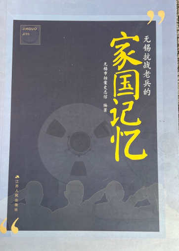 无锡抗战老兵的家国记忆