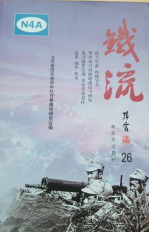 铁流(26)