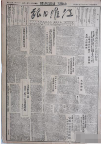 江淮日报（不全）