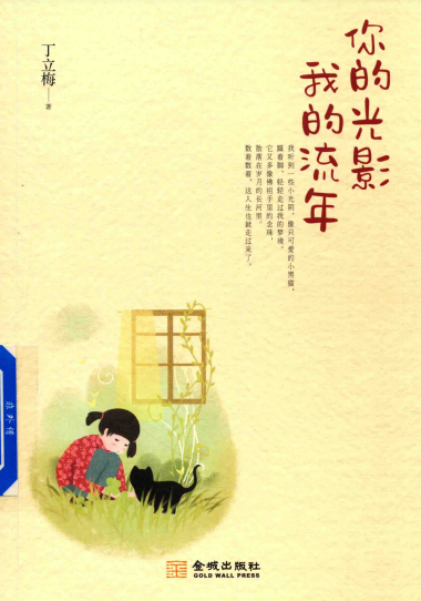 你的光影 我的流年