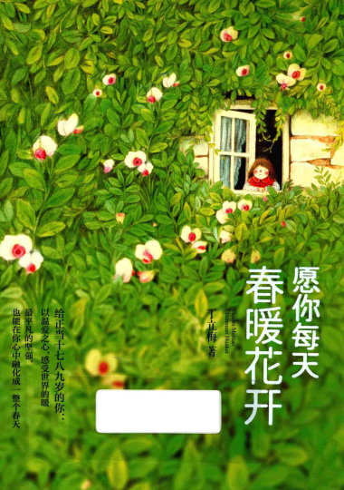 愿你每天春暖花开