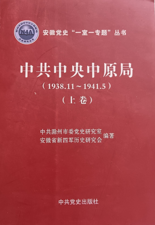 中共中央中原局