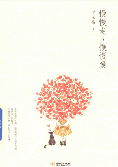 慢慢走，慢慢爱