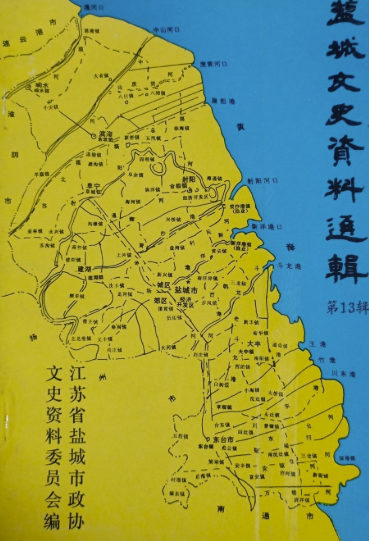 盐城文史资料选辑(十三)