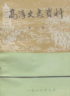 高淳史志资料(一)