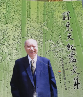 陈克天纪念文集