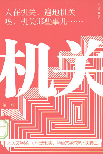机关 第2版