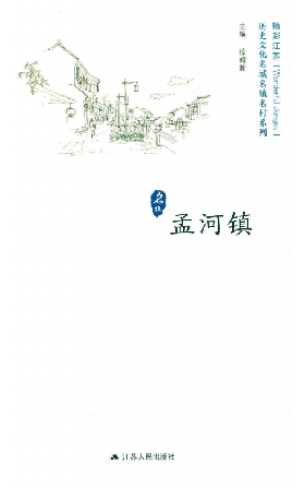孟河镇