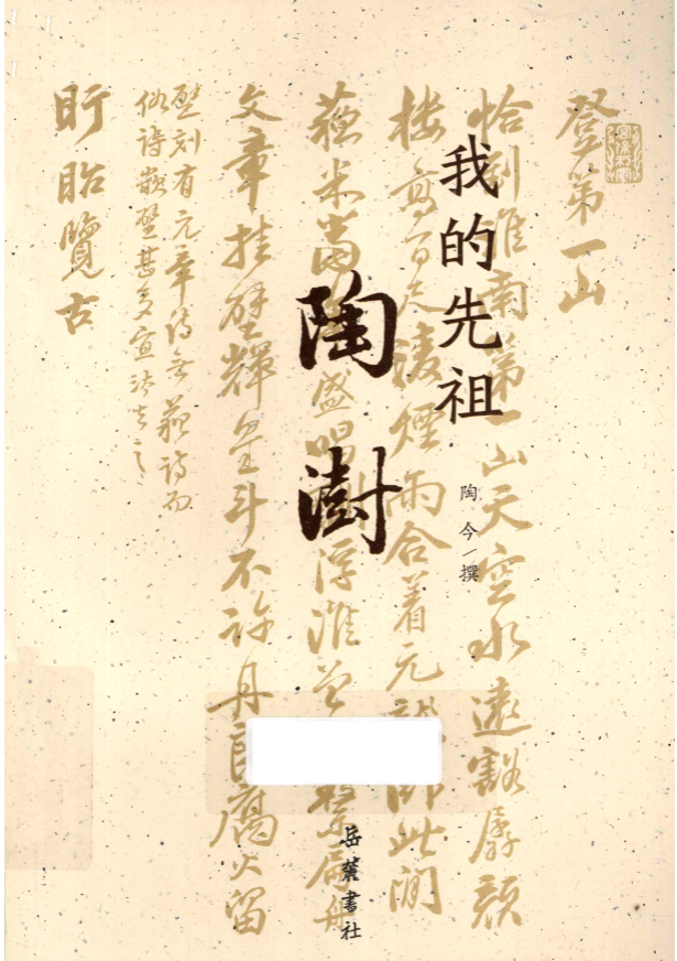 铁流(4:纪念皖南事变暨重建新四军军部六十周年)