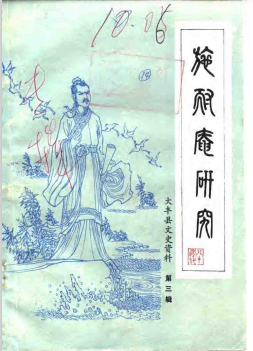 大丰县文史资料 第3辑