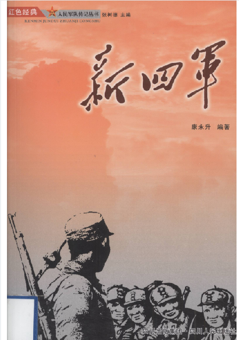 新四军3