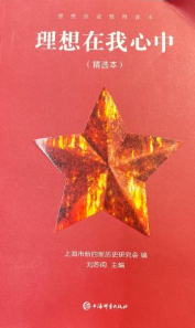 理想在我心中：精选本