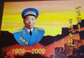 乔信明将军诞辰一百周年纪念