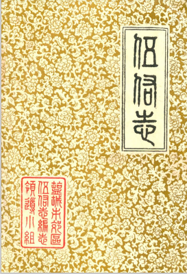 伍佑志