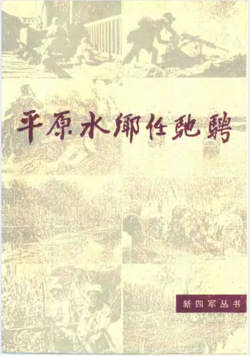 平原水乡任驰骋