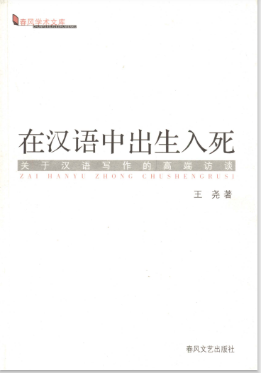 在汉语中出生入死