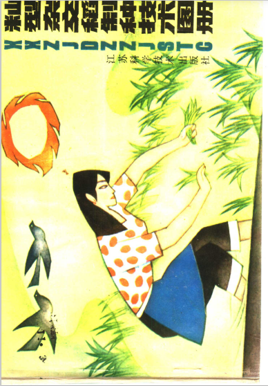 籼型杂交稻制种技术图册