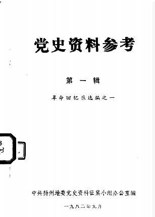 党史资料参考(一)
