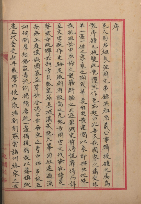 明司石盤先生事辑