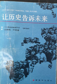 让历史告诉未来