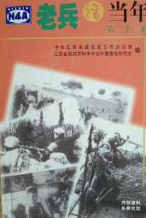 老兵话当年 第二十一辑