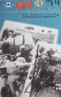 老兵话当年 第二十二辑